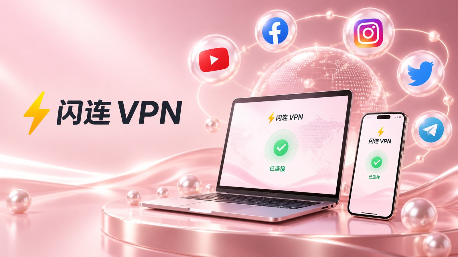 闪连VPN远程办公场景